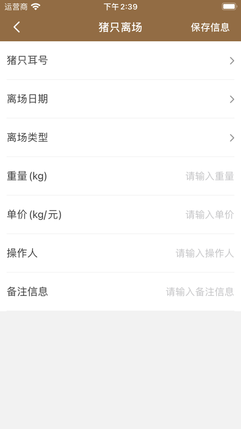 你的猪场