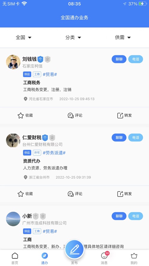 代账圈