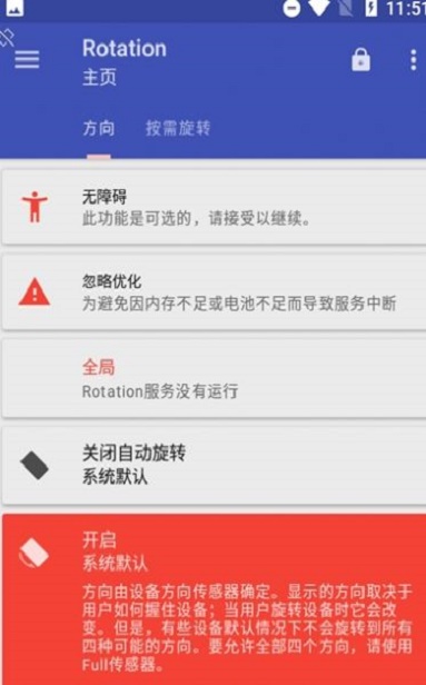 强制横屏软件