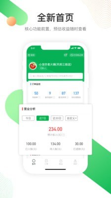 天呈生活商家版