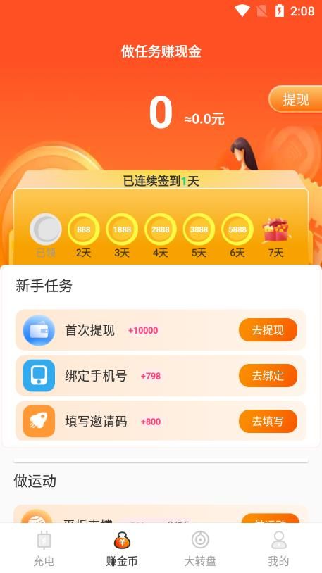 充电赚钱快