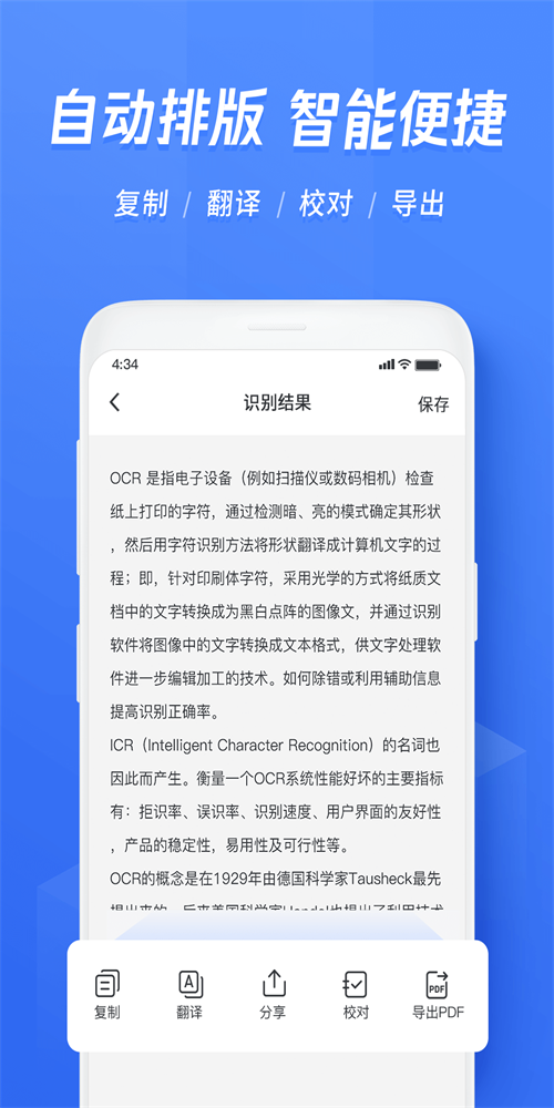 迅捷文字识别图片转文字