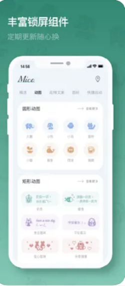米克锁屏苹果版