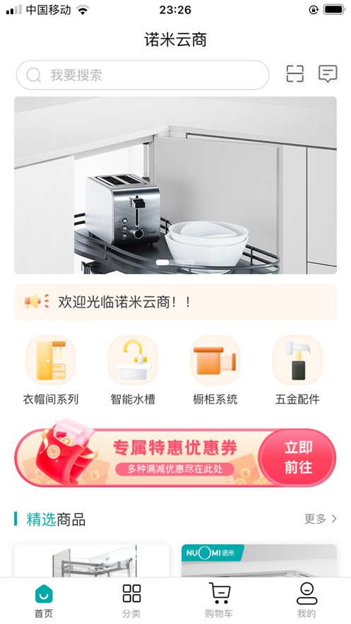 诺米云商