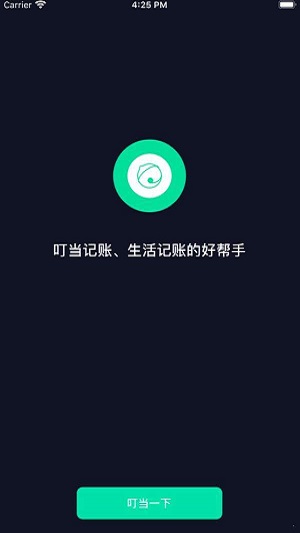 叮当记账