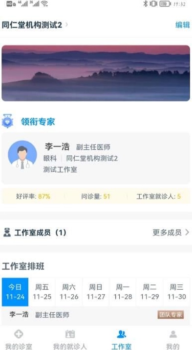 同仁堂中医