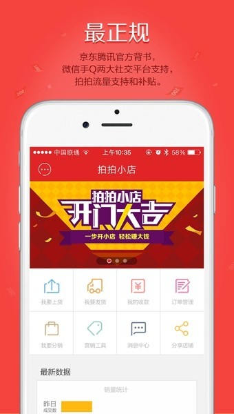 拍拍小店