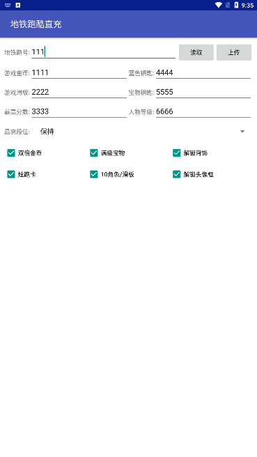 地铁跑酷ID直充