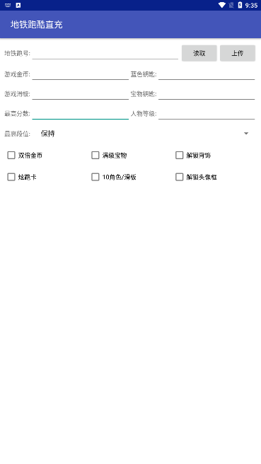 地铁跑酷ID直充