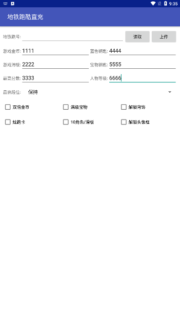 地铁跑酷ID直充