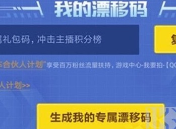 qq飞车手游专属漂移码有什么用 qq飞车手游专属漂移码怎样使用
