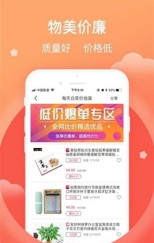 好券优品