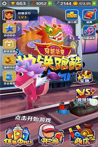地铁跑酷内置修改器武汉