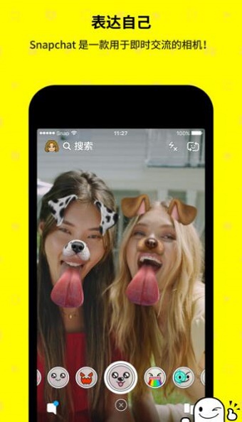 Snapchat相机免费截图