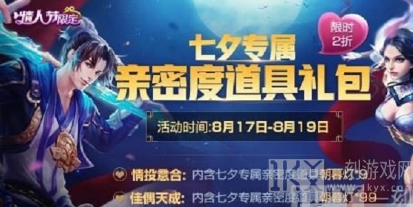 王者荣耀情投意合礼包详情介绍 王者荣耀情投意合礼包怎么使用