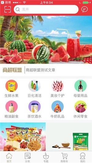 商超联盟