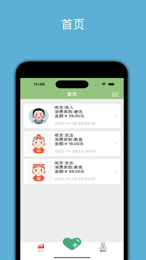 闲暇记账