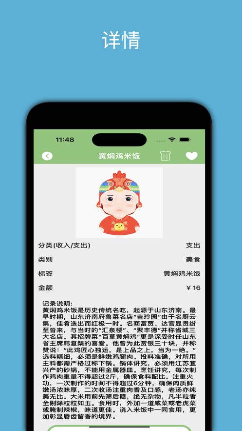闲暇记账