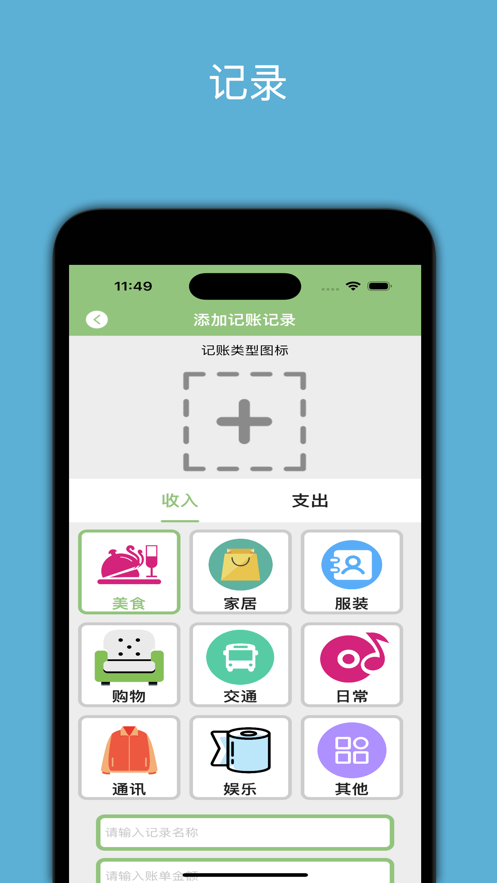 闲暇记账