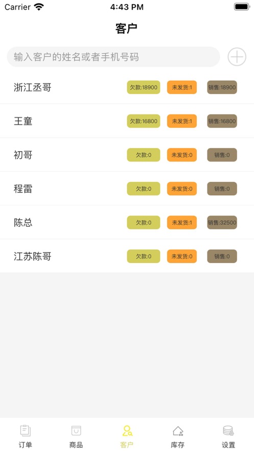 宝文订单小帐