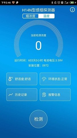 智慧家庭