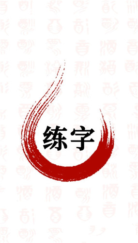 书法字体大全