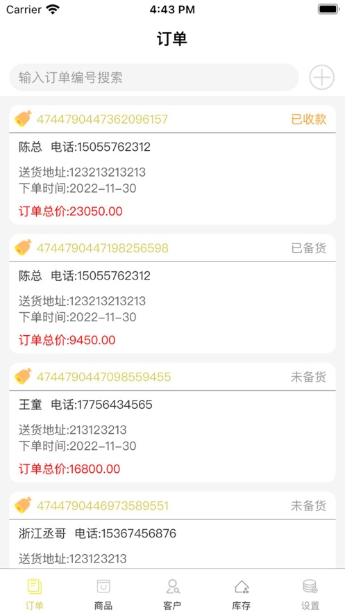宝文订单小帐