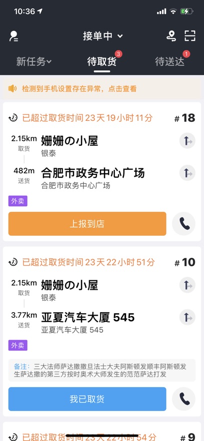 生活通配送中心