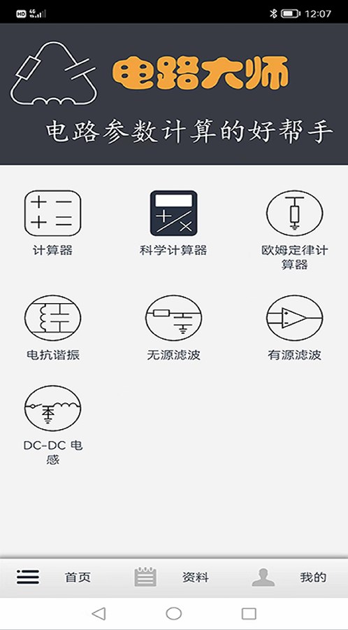 电路大师