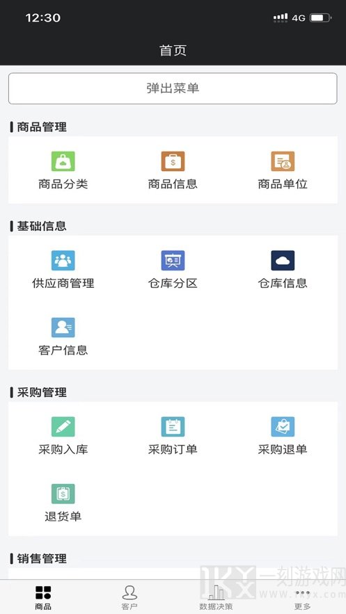 贝咖木ERP