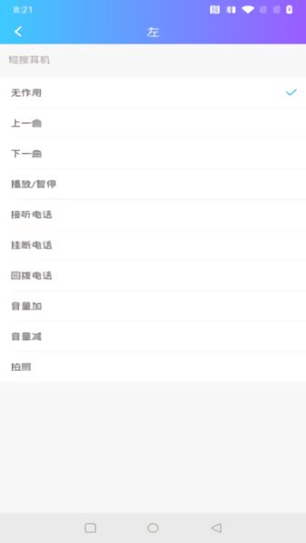 蓝牙快连助手
