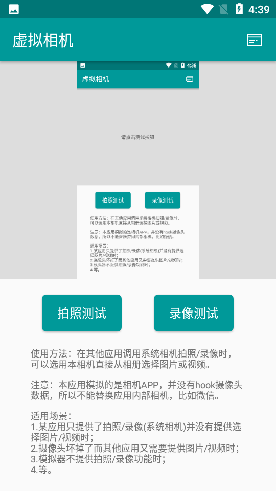 虚拟相机