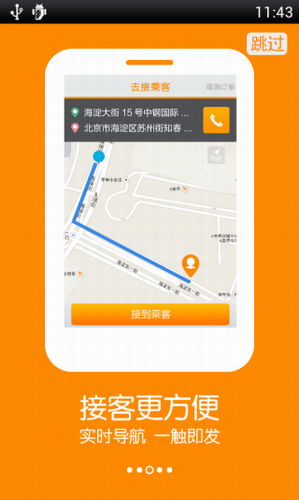 滴滴车主司机端