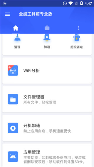 全能工具箱