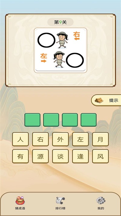 天天看图猜成语