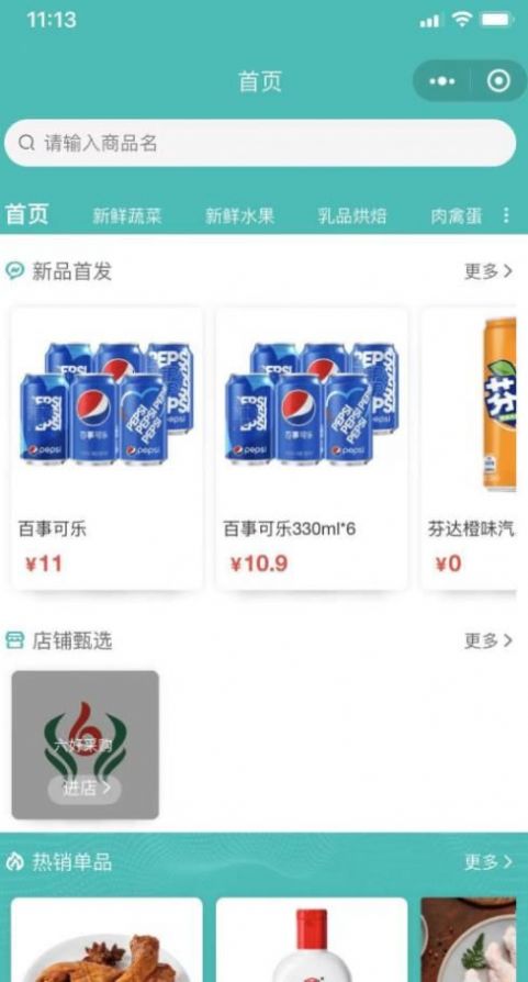 六好网店铺端