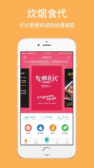 炊烟食代