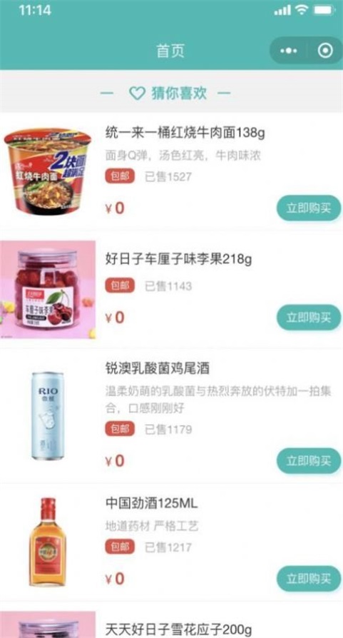 六好网店铺端