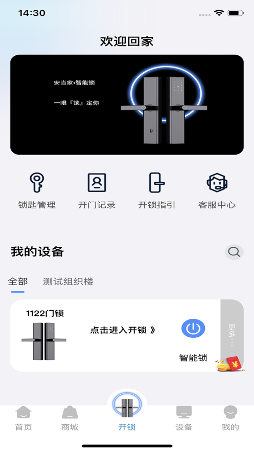 安当家
