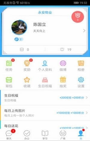 永安物业