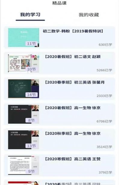 共享精品课