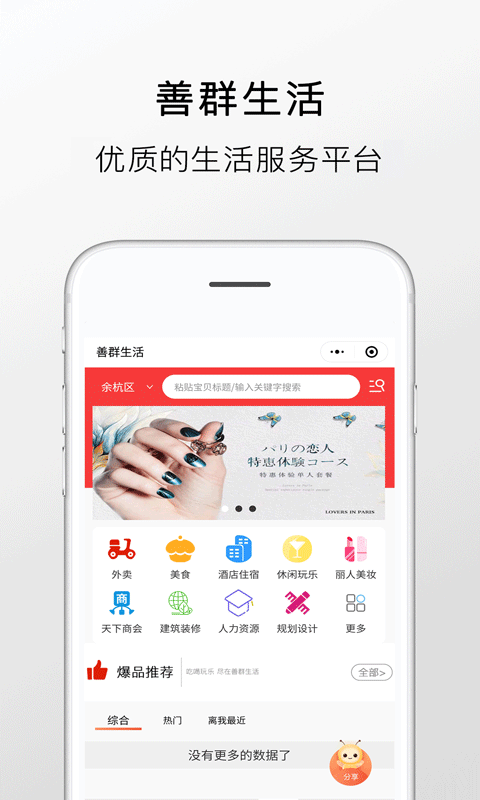 善群
