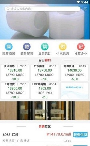 众铝联