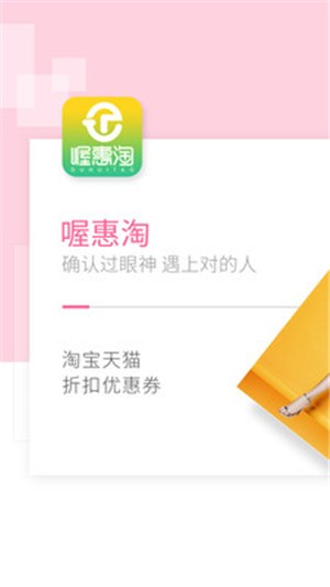喔惠淘