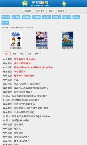 宝书网完结小说免费