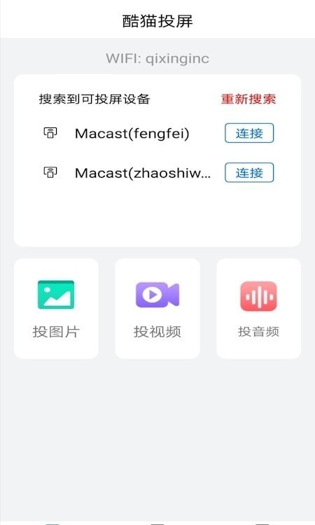 酷猫无线投屏