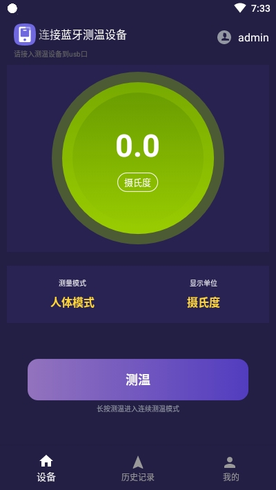 小威测温宝