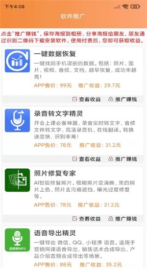 RTB广告流量助手最新