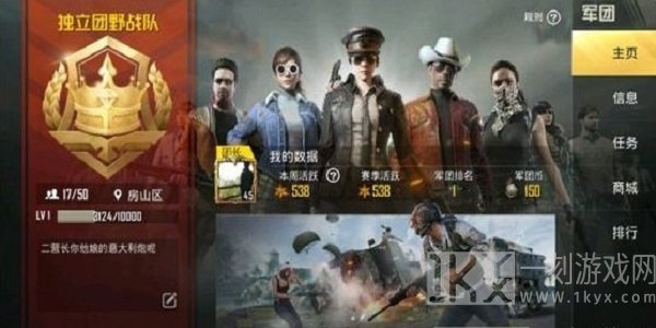 绝地求生刺激战场军团有什么用 绝地求生刺激战场军团的详细介绍