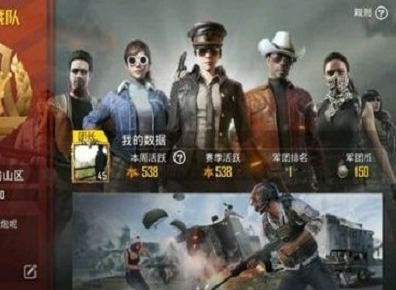 绝地求生刺激战场军团有什么用 绝地求生刺激战场军团的详细介绍